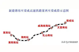 再等2.5个月，青岛莱西市高铁“十字”枢纽或许正式形成图片