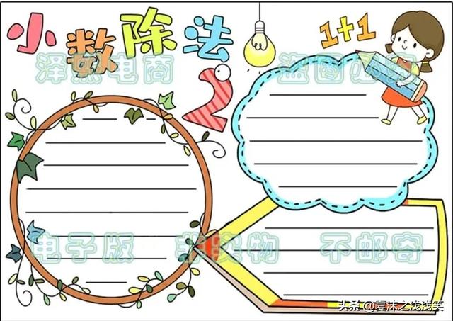 小学生数学常用手抄报200张