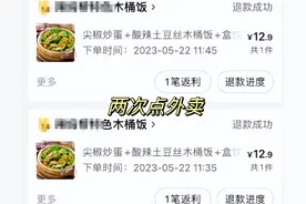 顾客点外卖花12元买木桶饭两次都被取消订单，店主配“大拇指朝下”表情包回应：心情不好不想送，想吃去别家图片