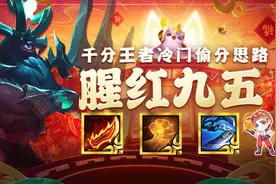 金铲铲之战：开局拿到天选闭眼拉9！别卷福星，把把九五随便吃图片