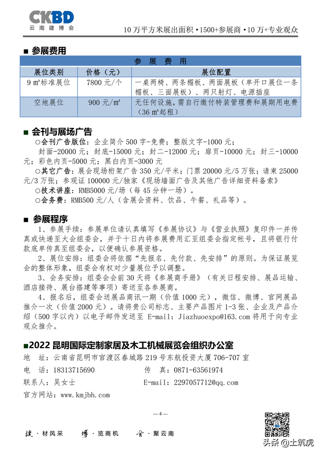 国际木工机械展