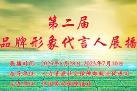我市2人入选！快来为家乡的“劳务品牌形象代言人”助力吧图片