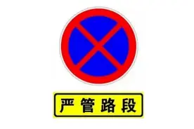 注意！即日起宝鸡这些路段设为严管路段图片