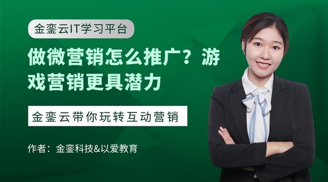 做微营销怎么推广?游戏营销更具潜力