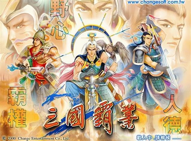 你童年没玩过的游戏~这几款三国经典作品，你玩过几部？