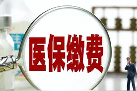 行风帮你问丨市民咨询办理退休手续后但医保缴费不到最低缴费年限该如何缴费？图片