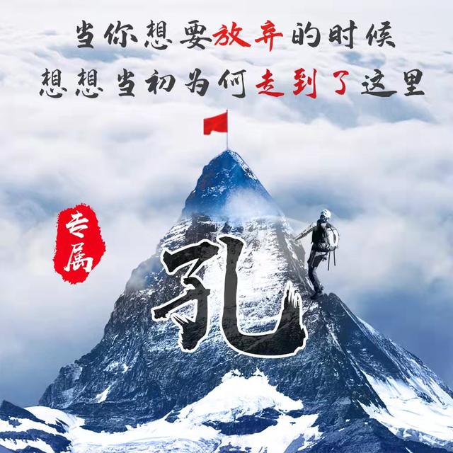 用你的名字做微信头像，36张勇攀高峰励志个性签名头像，请查收