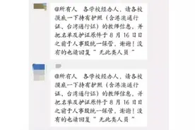 “反腐风”刮到教育界了！校长老师护照统一上交！网友称全面支持图片