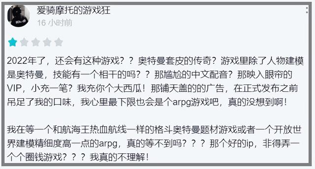 中手游《奥特曼：集结》登顶iOS免费榜单，评分下滑明显