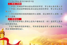 关于申领、发放退役军人及其他优待证事宜公告图片