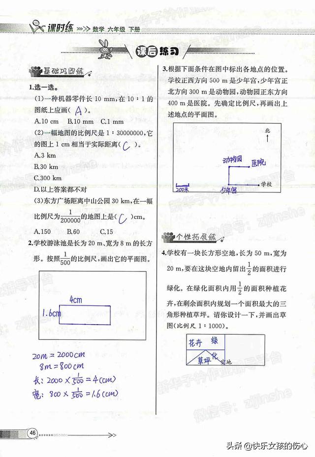 六年级下册数学课时练答案（第41页—第50页）
