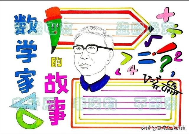 小学生数学常用手抄报200张