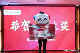历史上的今天 | 领完967万元大奖，万州胡先生先给员工补发工资、奖金！图片
