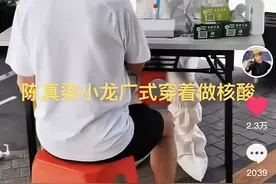 火云邪神梁小龙定居四川小县城，穿布鞋做核酸，接地气生活引热议图片