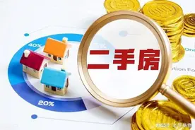 多地推出二手房“带押过户”，对买房人有两大好处图片