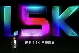 1.5K屏是什么鬼？错误的手机屏幕分辨率体系，原来都是套路图片