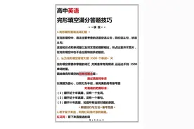 高中英语提分攻略！完形填空考试答案规律！吃透这些再+20分图片