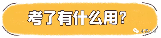 考证还可以领补贴，一举多得的事你真的不了解一下吗？