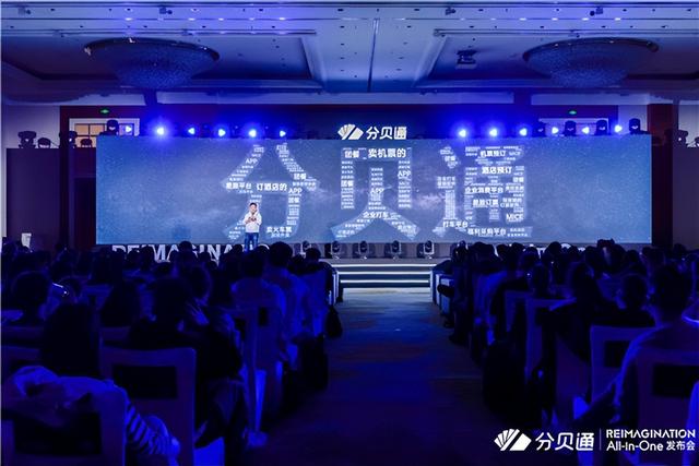 分贝通商旅+费控+支付一体化战略发布，一个平台管理企业所有费用支出