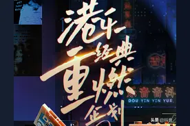 和抖音一起重温港乐经典演唱会，愿青春永远热烈图片
