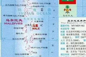 你不知道的国家冷知识——马尔代夫篇图片