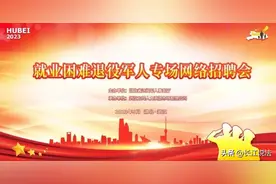 招聘季首次发布！@退役军人，省属国有企业提供61个专属岗位促进就业困难退役军人就业图片