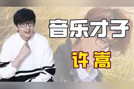 "过气歌手"许嵩：力压周杰伦却被质疑抄袭，被央视点名表扬13分钟图片
