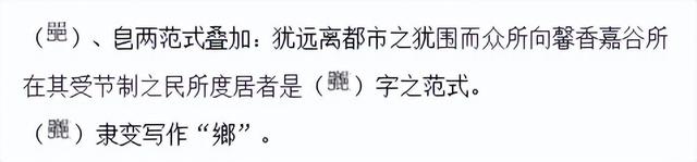 “向”，“嚮”和“曏”，有何来历，有何区别？