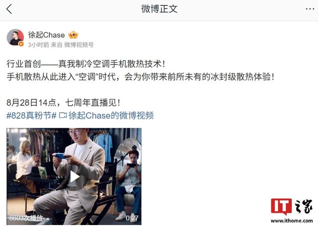 realme真我行业首创的制冷空调手机散热技术官宣明日见