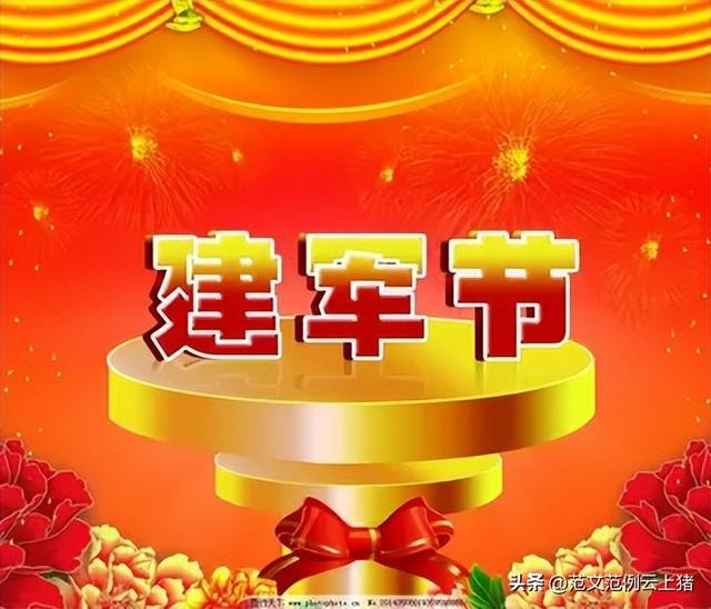2022铁血荣光八一建军节活动策划方案模板