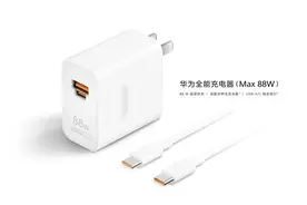 华为发布88W全能充电器，支持UFCS融合快充与65W PD快充图片