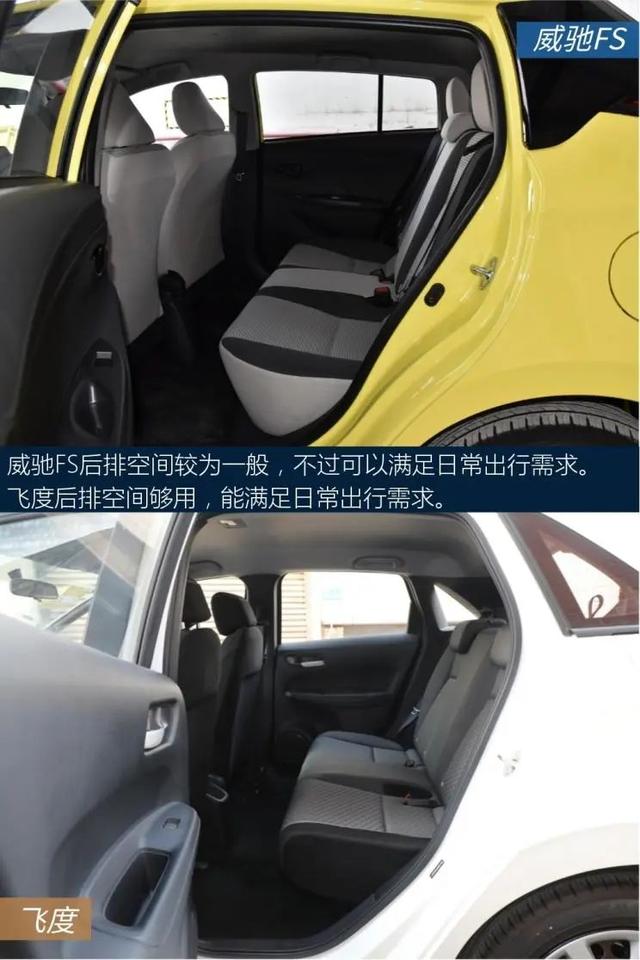 小身材，大空间，家用首选！这款合资车10万能买？威驰FS对比飞度