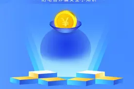 【防诈宣传】十大反诈公式，防骗口诀在心间图片