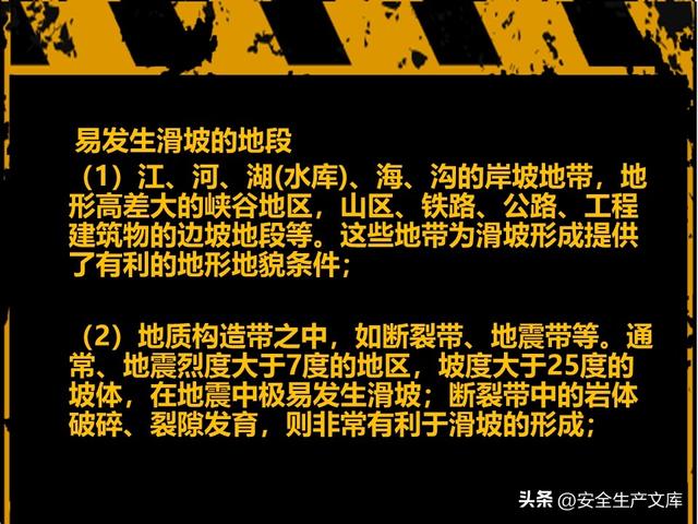 山体滑坡危害大！这些知识能救命