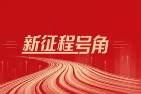 新征程号角丨同心共圆中国梦图片