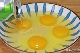 把啤酒倒进鸡蛋里，简单一做，没想到这么好吃，出锅就抢光，真香图片