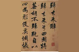 赵孟頫65岁行书《归去来辞》，炉火纯青图片