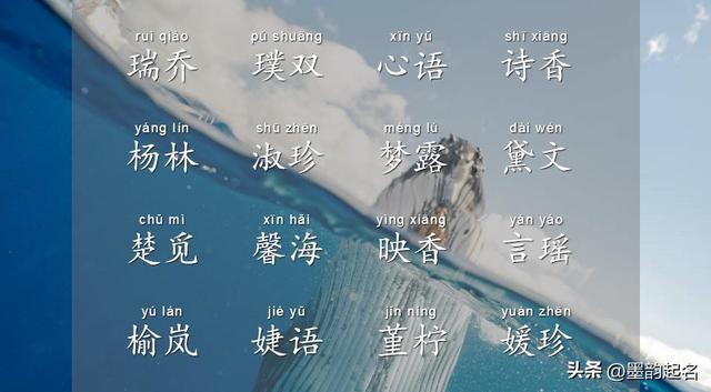 诗词起名：结合发音寓意，起个好听悦耳的女宝宝名字，个个有品
