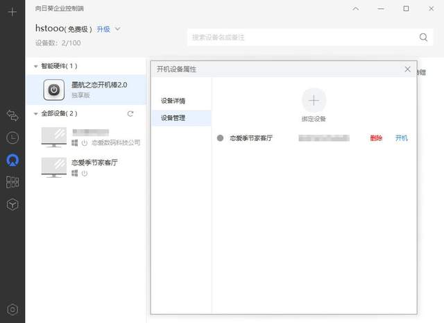 远程开机，快人一步，向日葵开机棒简直不要太方便