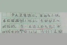 小学生的欢快作文：老师捡起一亿人民币，像一本书那么厚，回答说图片