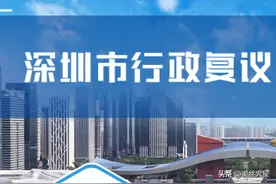 如有行政争议，请寻求行政复议图片