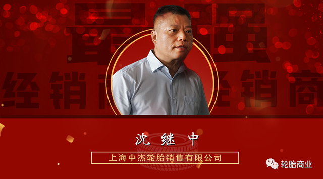 中国最强的10大轮胎经销商