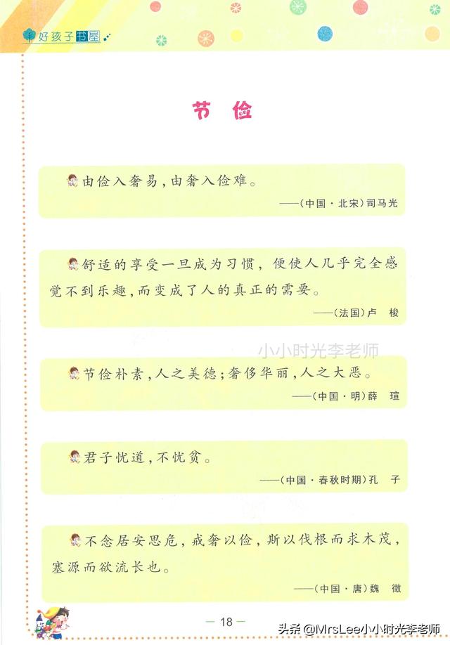 名人名言·故事积累320页（一）