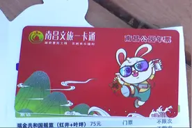 12万张！南昌文旅一卡通一季度发行量同比增长30%图片