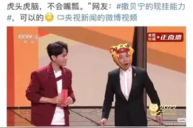 为什么撒老师嘴瓢了还能赢得口碑和掌声图片