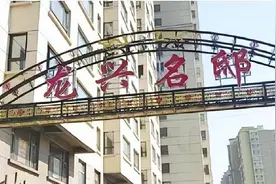 买了抵账房竟然被查封拍卖 律师：购房者可上诉图片