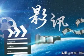 @太原人 看科普大片 学科普知识 亲爱的观众朋友们 欢迎大家前来观影图片