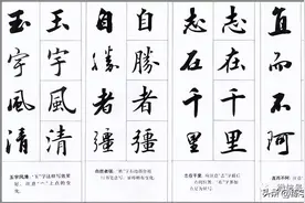 行楷字帖列表楷书对照，书法入门简单多了！图片