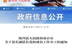 晋城市陵川县政府领导最新分工图片