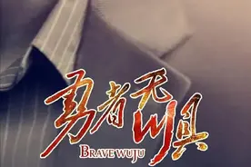 《勇者无惧》你这么烂，对得起你演绎的缉毒英雄们吗？图片